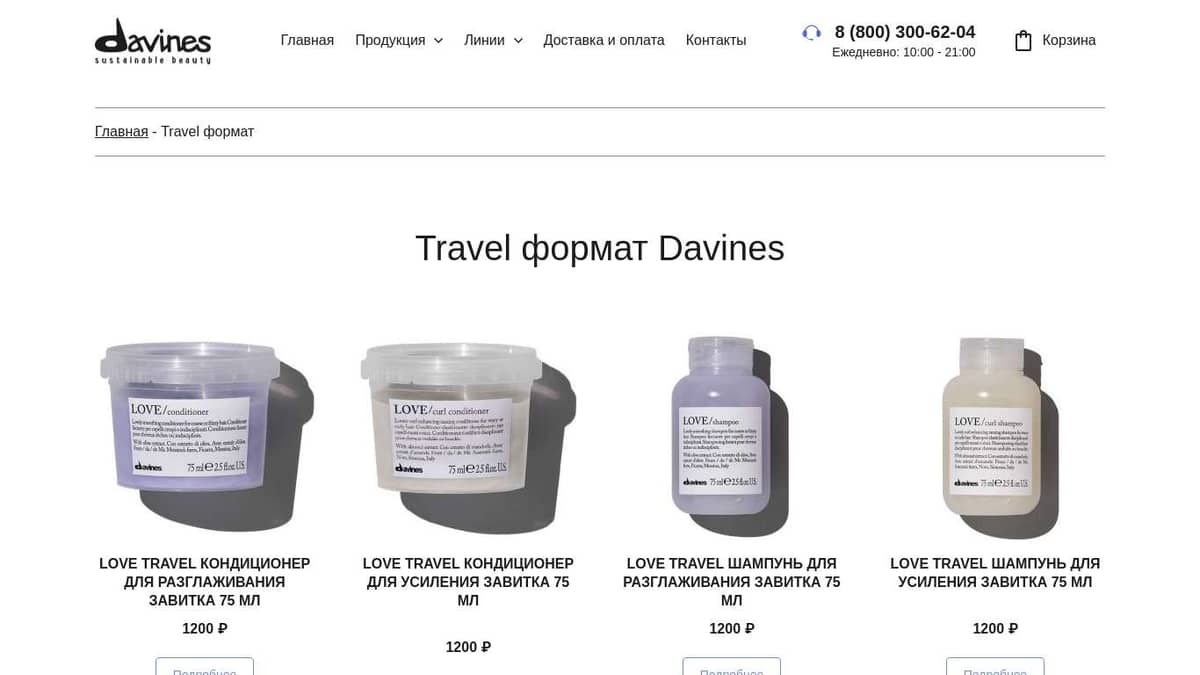 Travel формат Davines - официальный сайт итальянской профессиональной ...