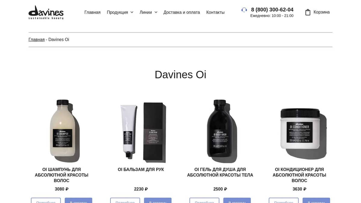 Davines Oi - официальный сайт итальянской профессиональной косметики ...